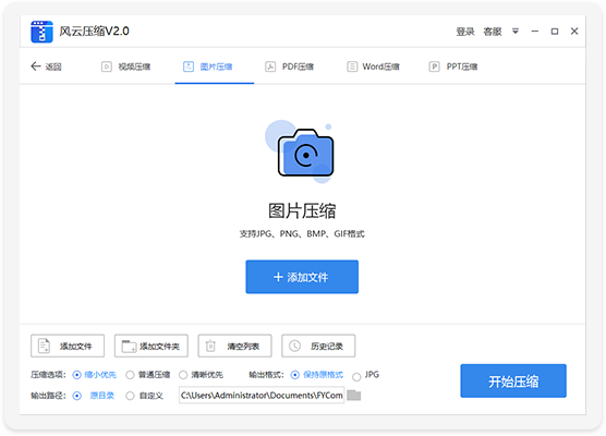 风云压缩软件界面
