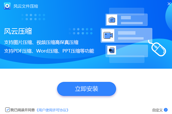 风云压缩安装步骤