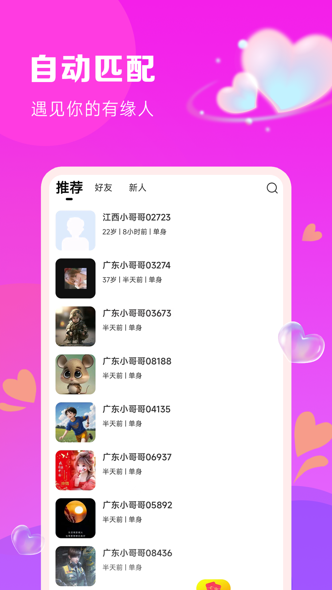 陌邻软件封面