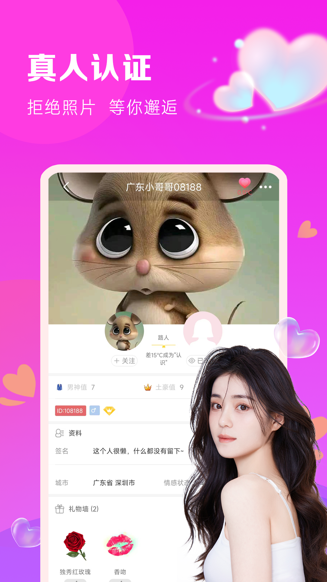 陌邻软件封面
