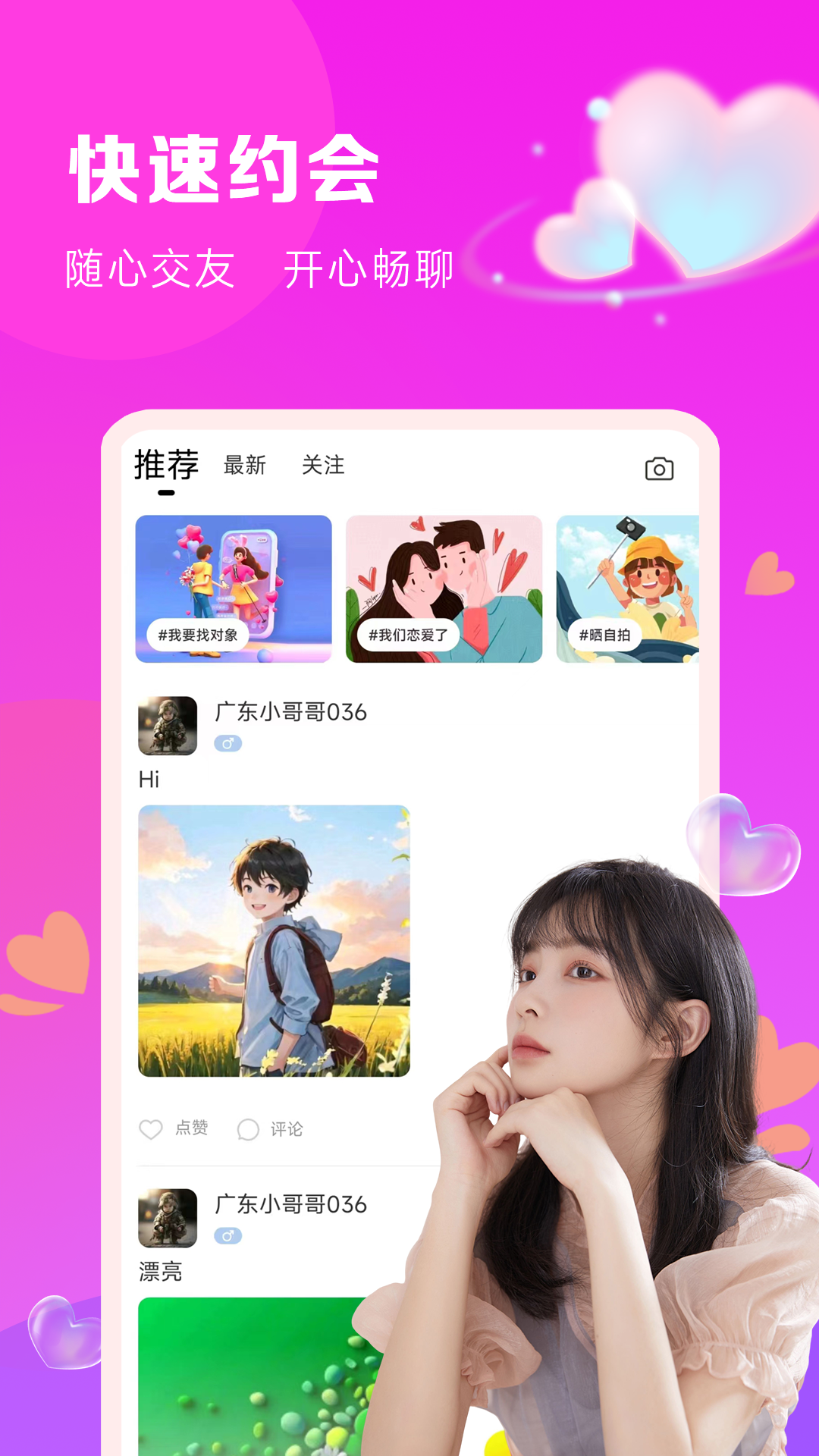 陌邻软件封面