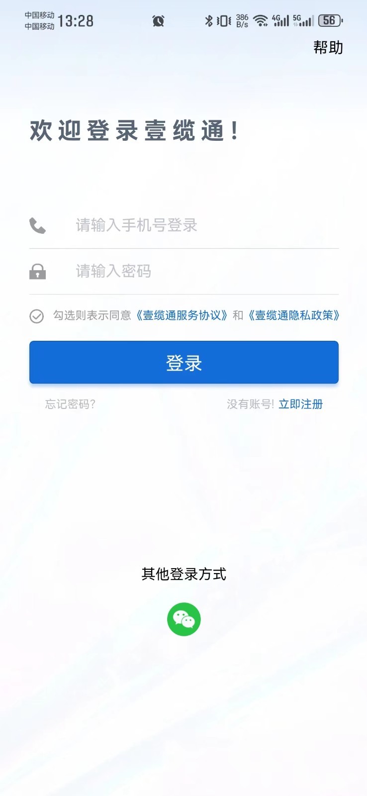 壹缆通软件封面