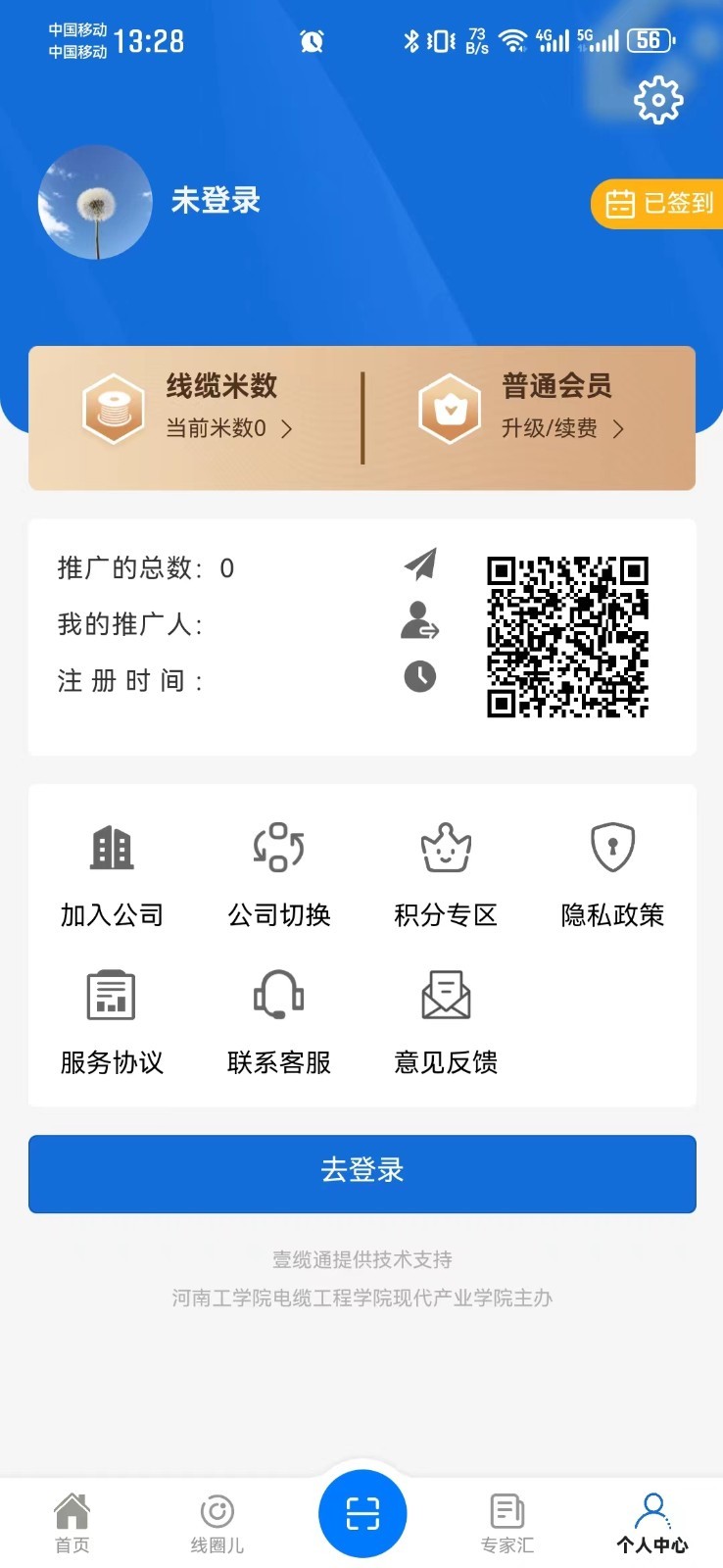 壹缆通软件封面