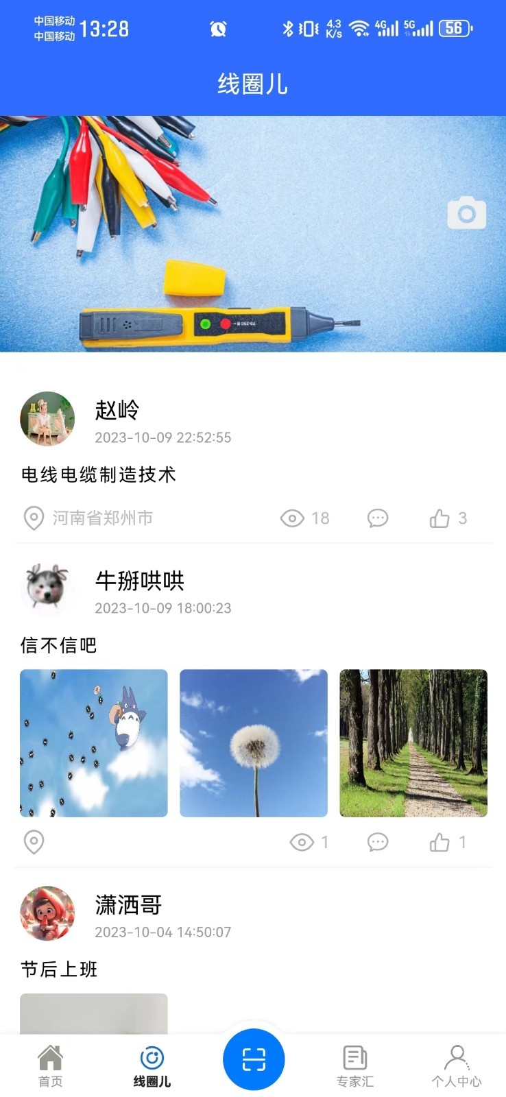 壹缆通软件封面