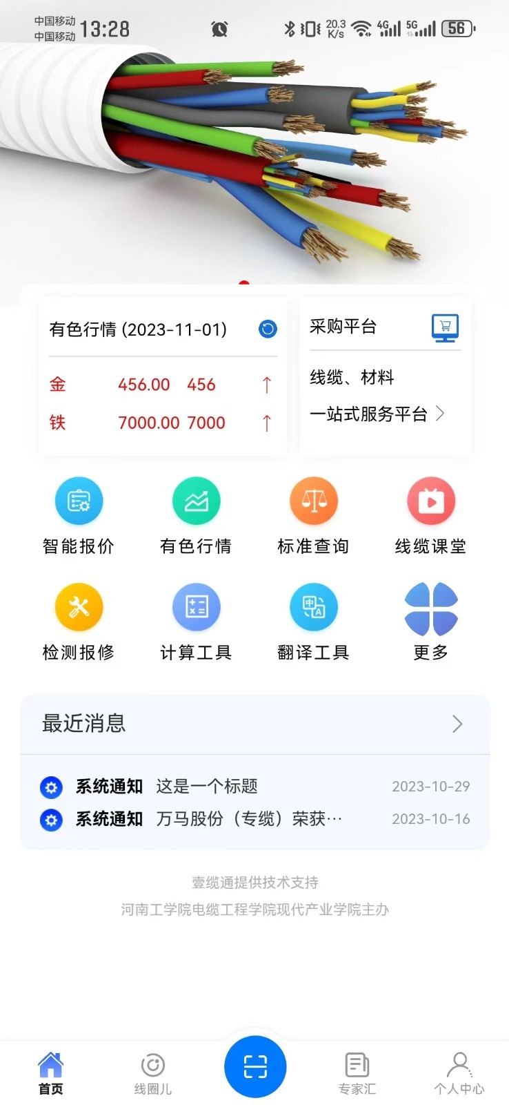壹缆通软件封面