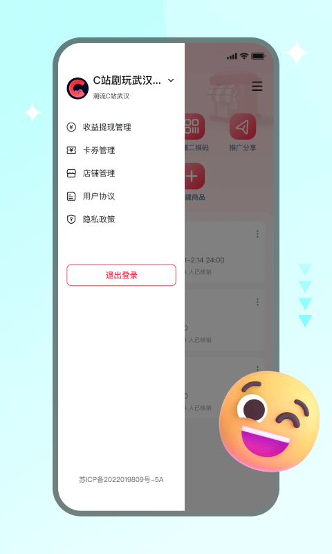 C站商户端软件封面