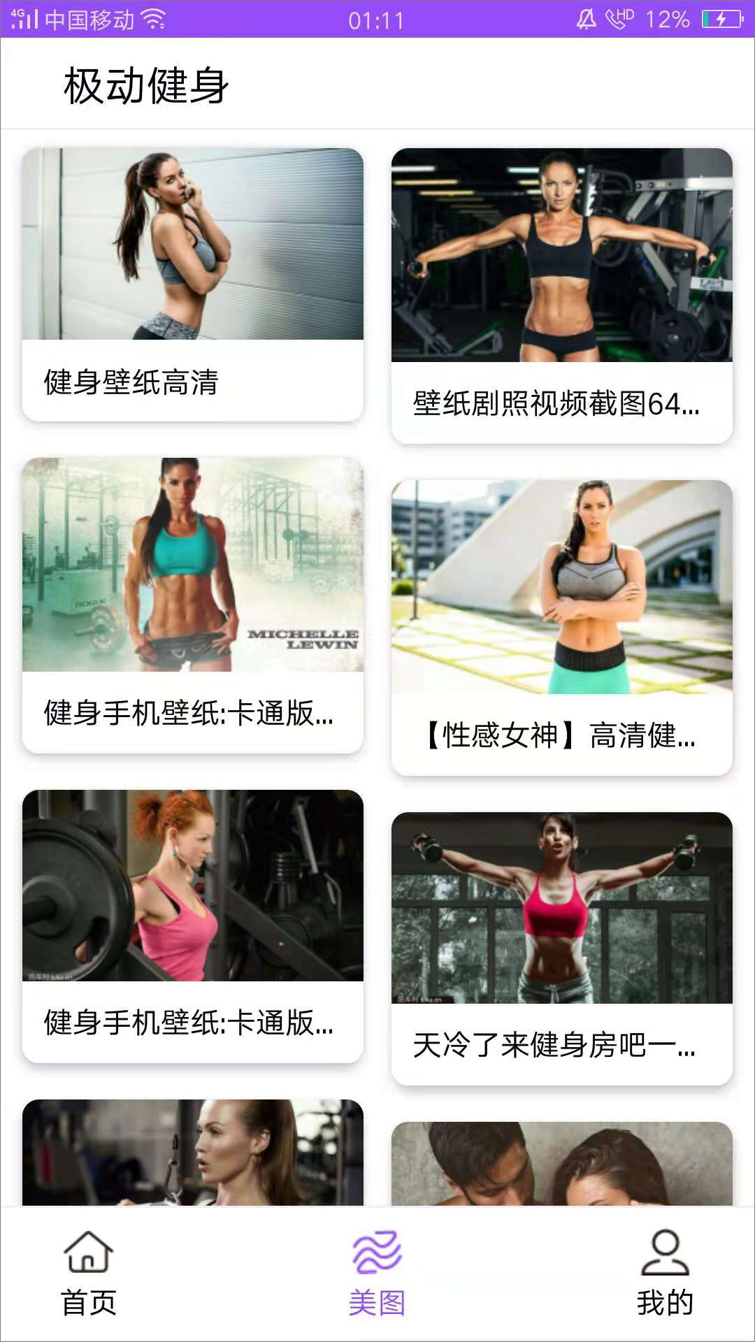 极动健身App界面展示