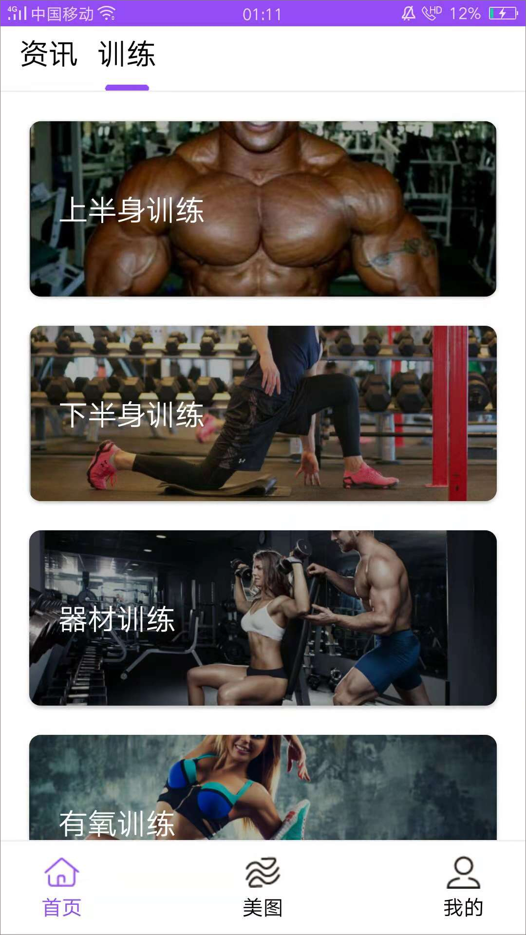 训练项目界面