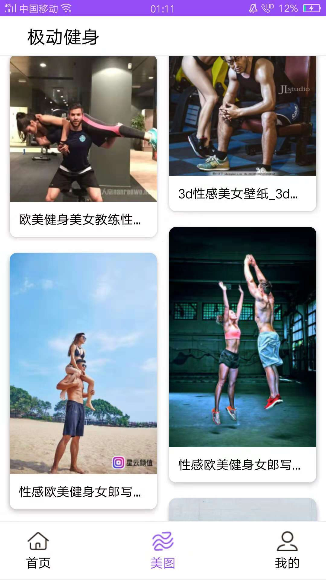 健身博主美图展示
