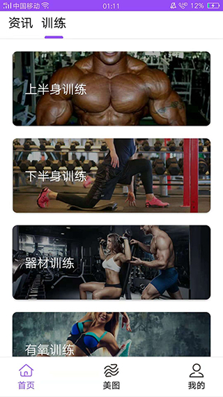 极动健身app软件封面