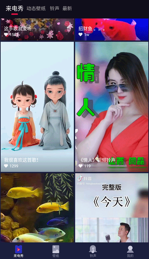 来电嗨嗨app设置界面