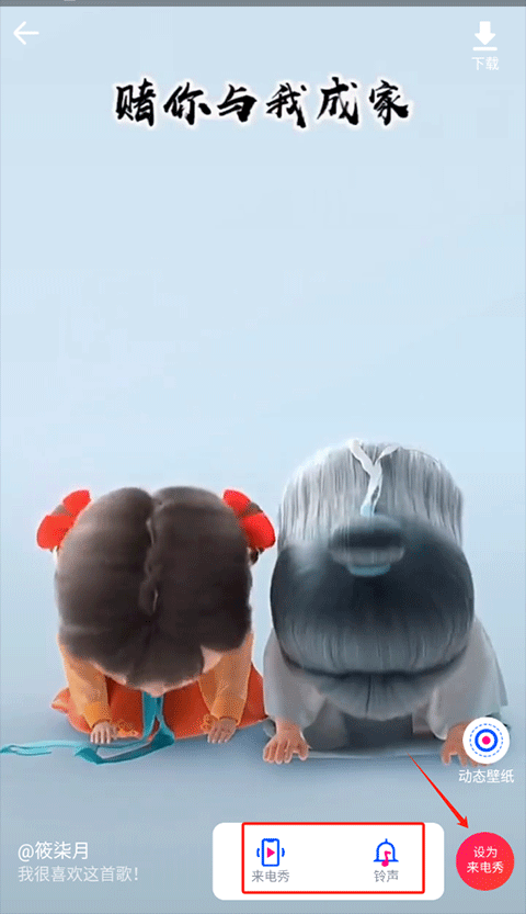 来电嗨嗨app铃声设置界面