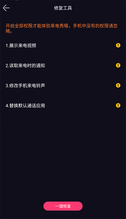 来电嗨嗨app权限设置界面