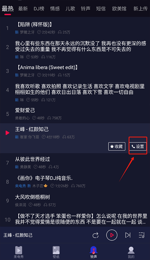 来电嗨嗨app铃声分类界面