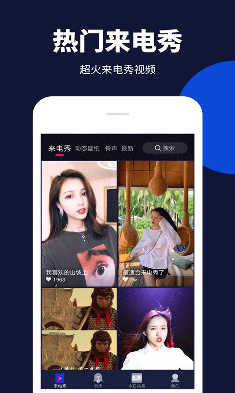 来电嗨嗨app软件封面