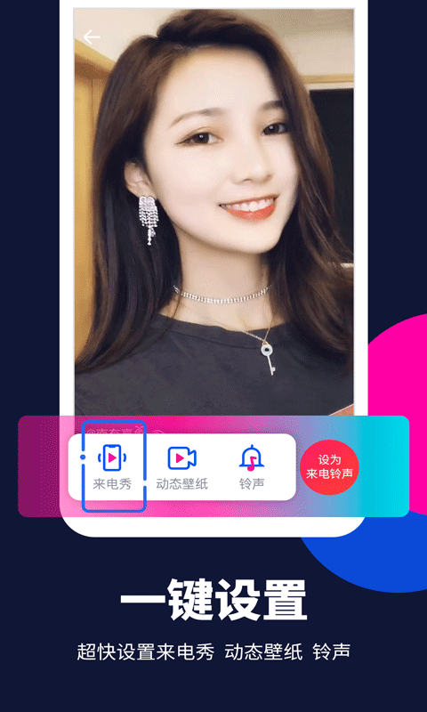 来电嗨嗨app软件封面