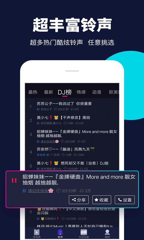 来电嗨嗨app软件封面