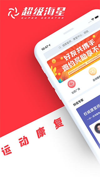 超级海星app软件封面
