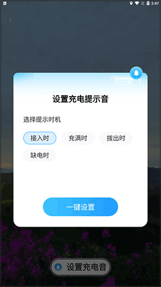 设置充电提示音步骤3