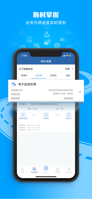 交管12123最新APP软件封面