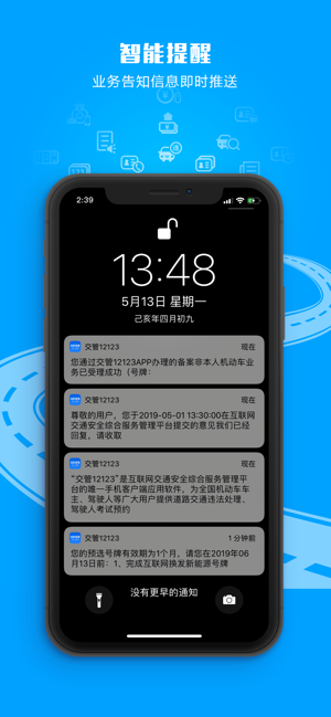 交管12123最新APP软件封面
