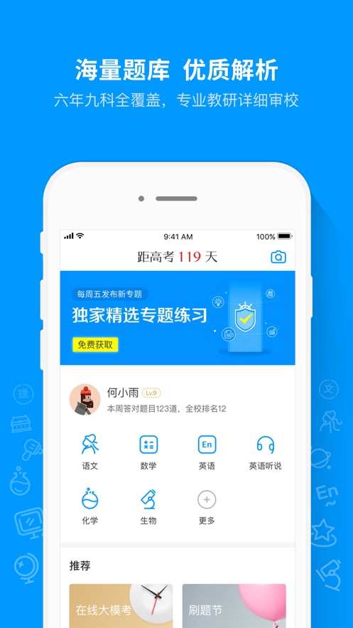 猿题库ios软件封面