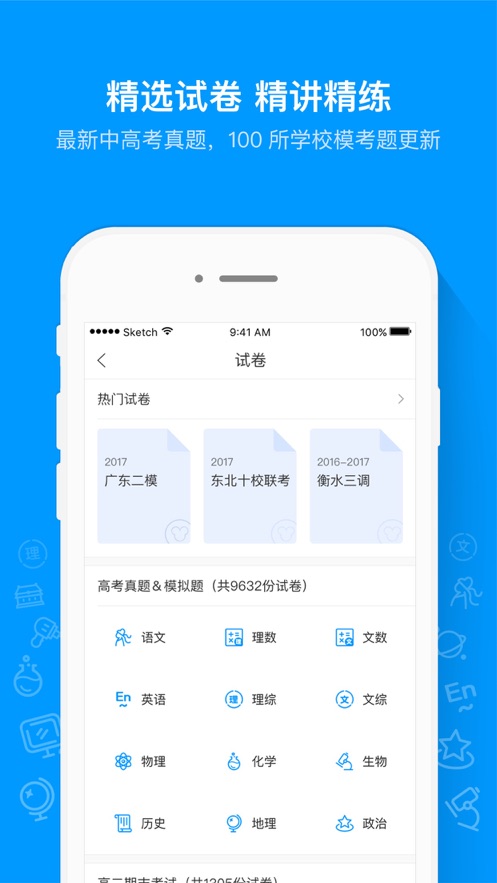 猿题库ios软件封面