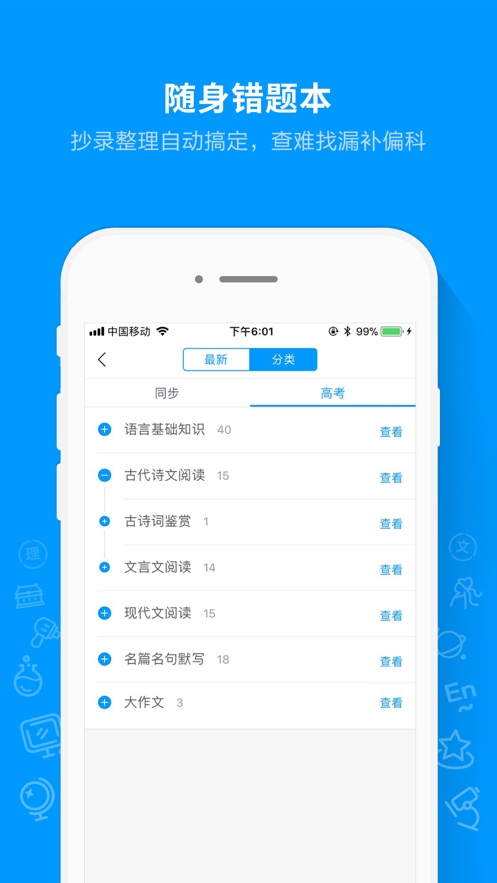 猿题库ios软件封面
