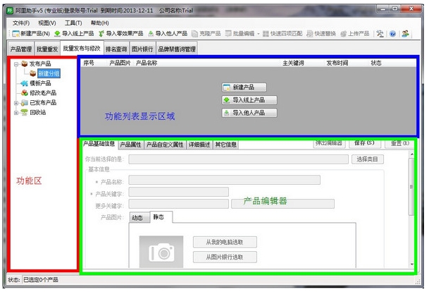 阿里助手排名查询功能展示
