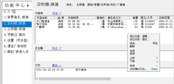 频道设置截图