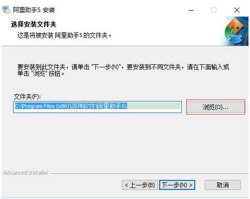 阿里助手安装进度展示