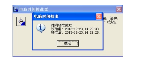 电脑时间校准器界面