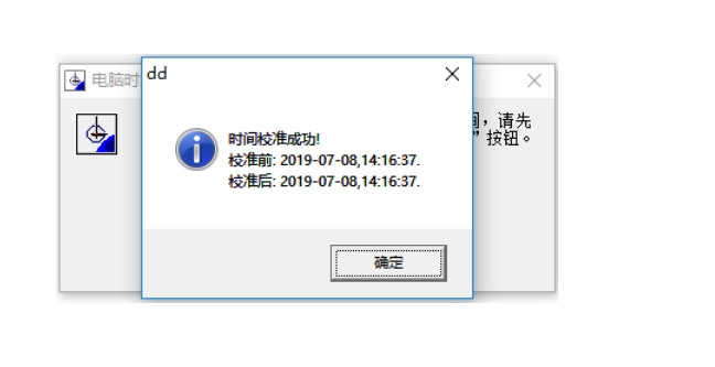 电脑时间校准器特点