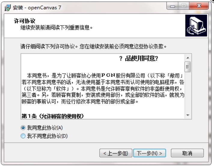 OpenCanvas 安装界面