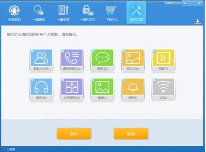 完美root官方版