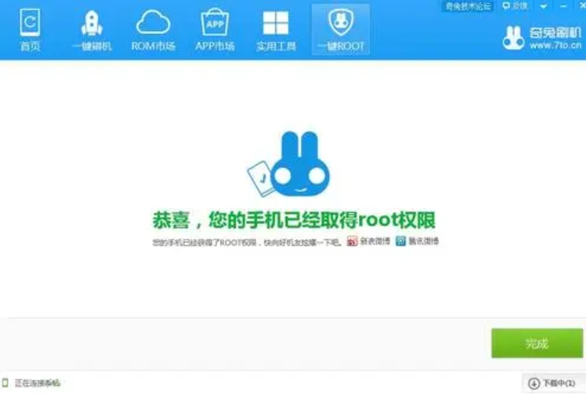 完美ROOT安装步骤
