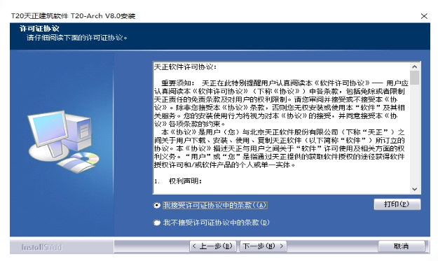 安装步骤2