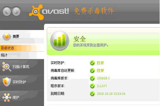 Avast! Antivirus