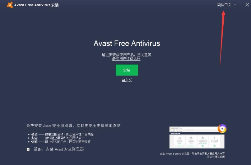 Avast! Installation Step 1