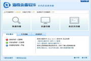 海奇杀毒软件 v1.0.1 绿色版
