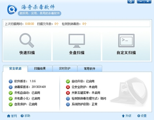 海奇杀毒软件界面