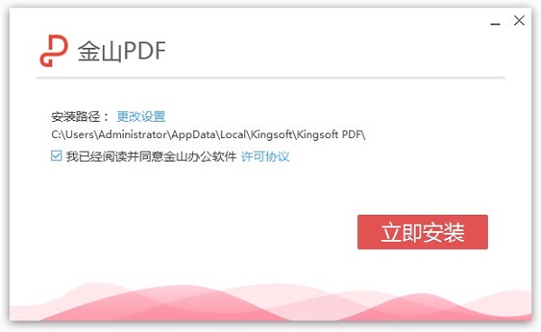 金山PDF特色功能
