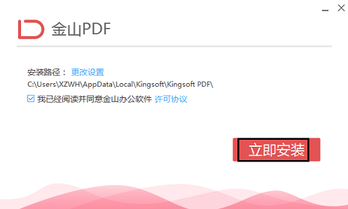 金山PDF安装指南