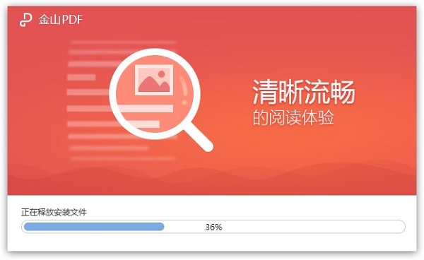 金山PDF安装过程