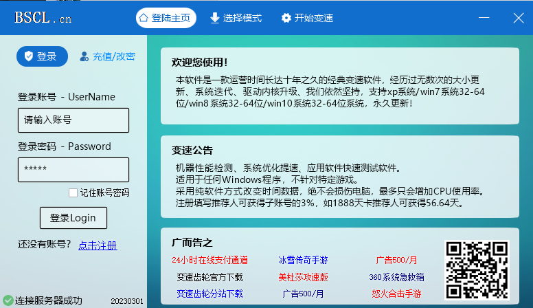 变速齿轮操作界面