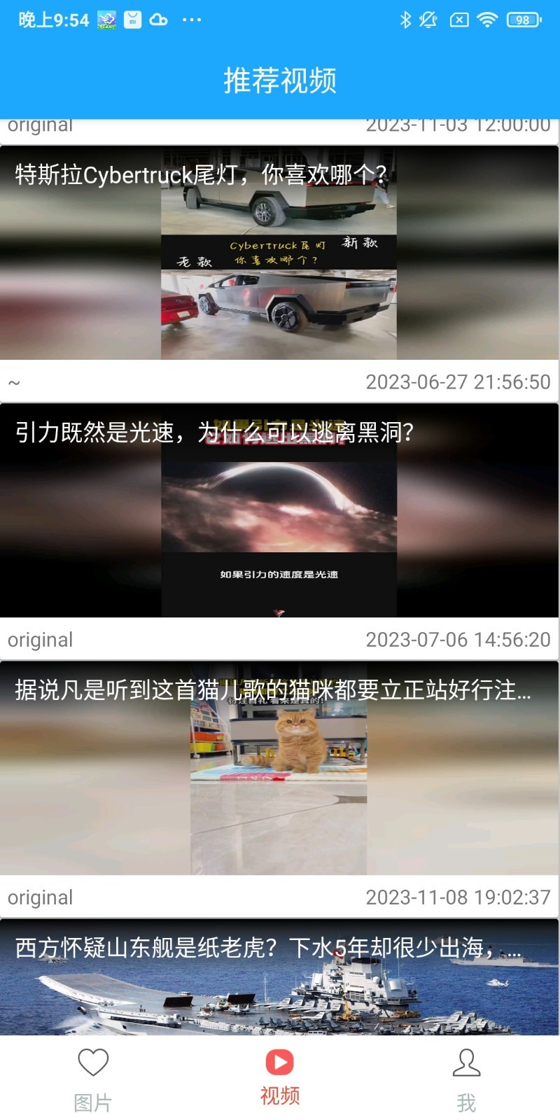 任想资讯软件封面