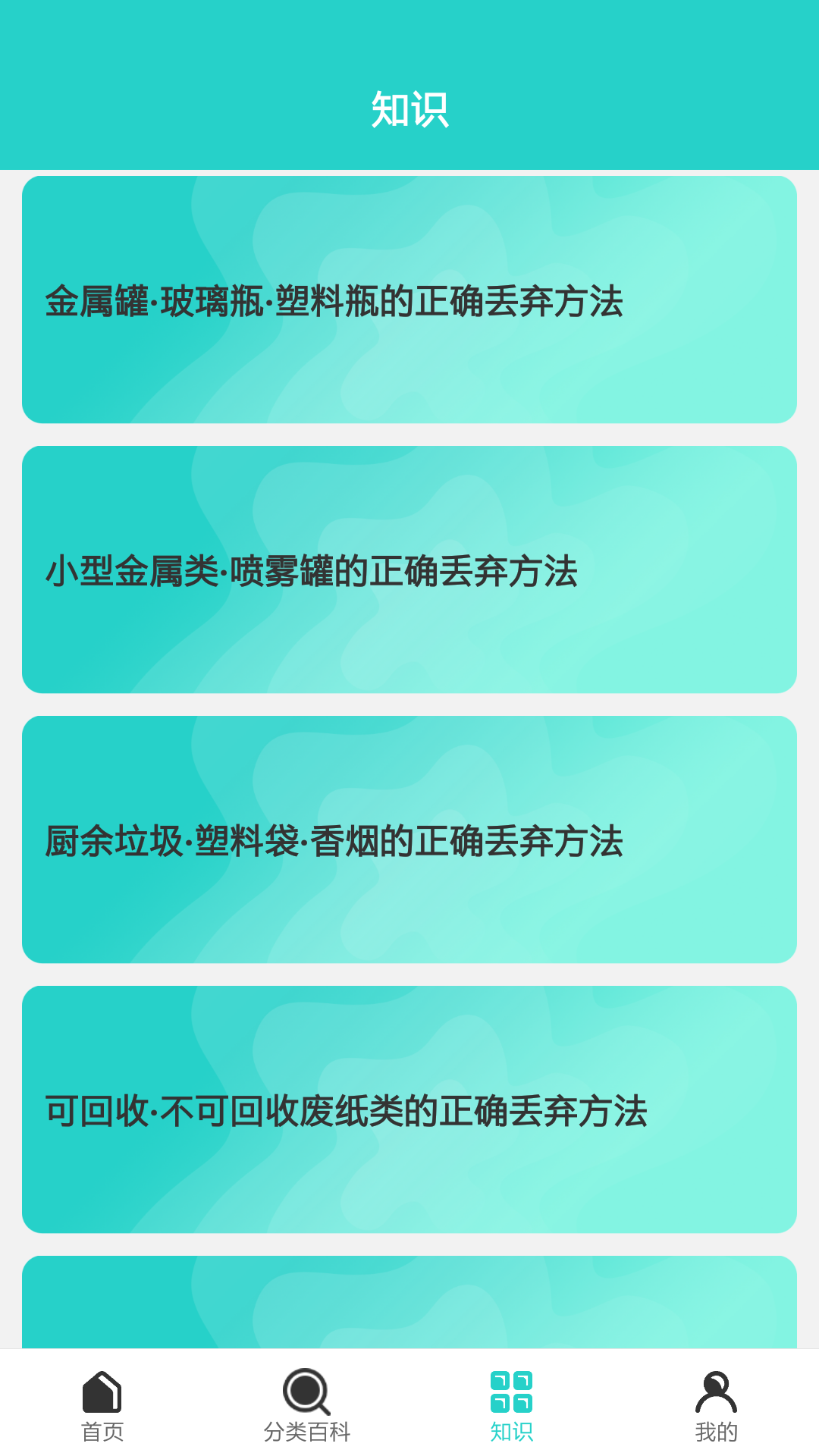 碳路生态软件封面