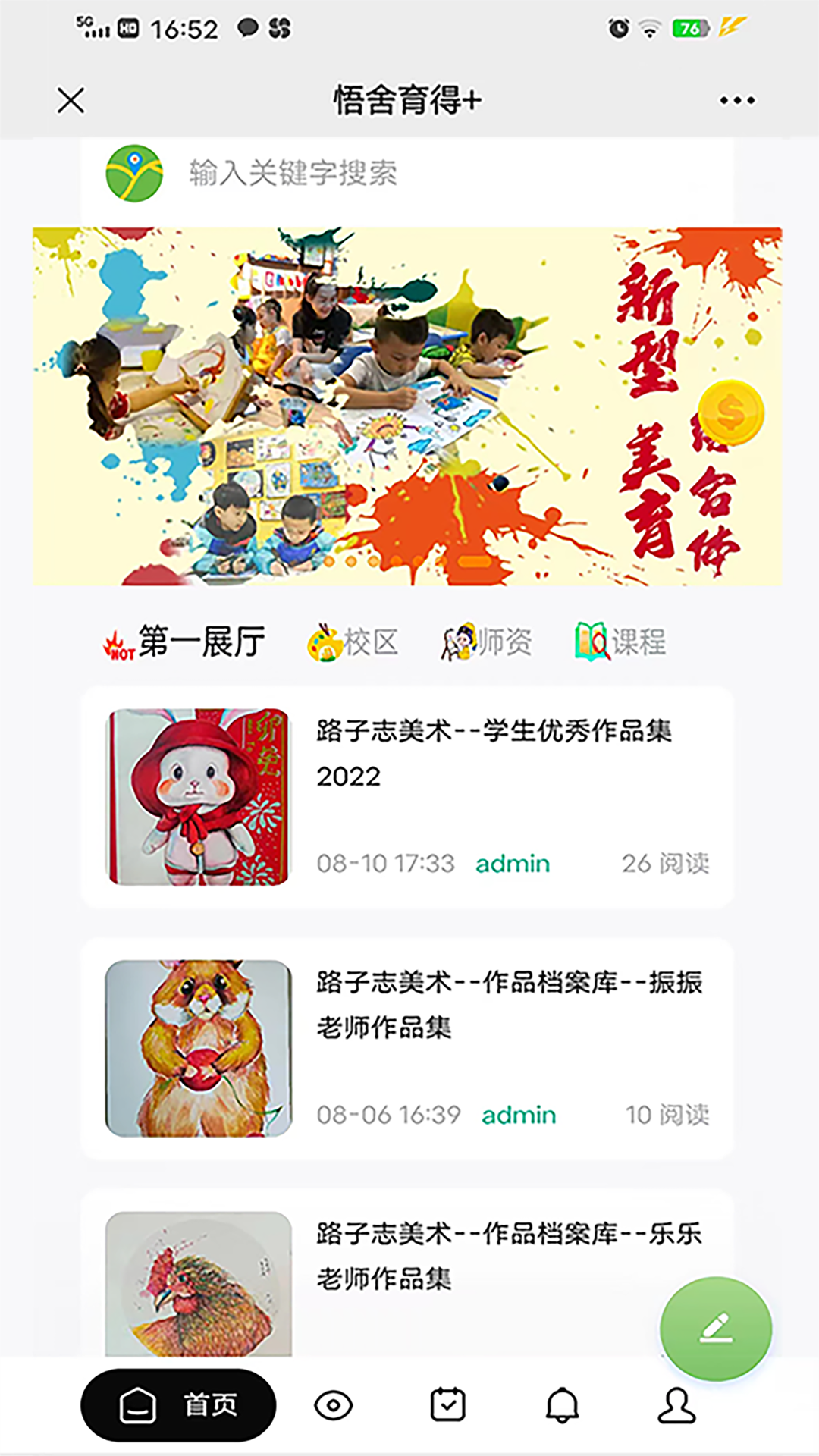 悟舍育得软件封面