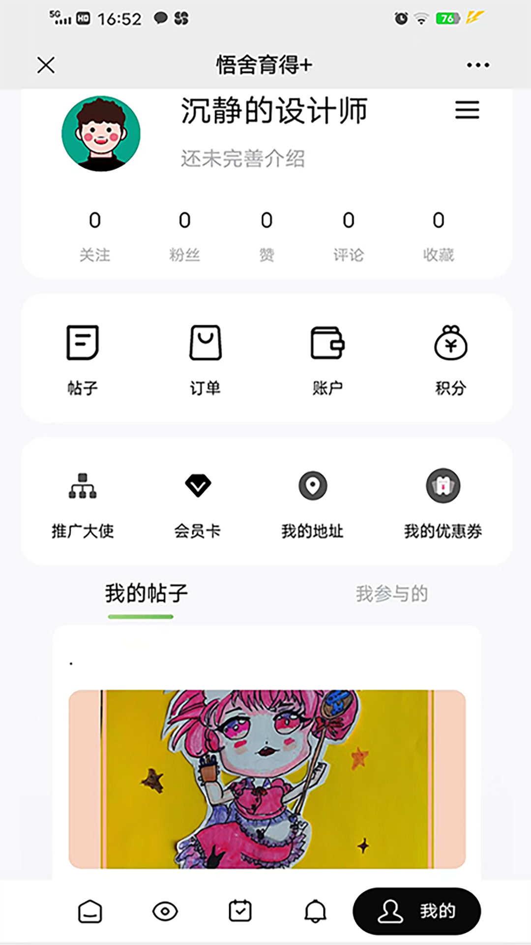 悟舍育得软件封面
