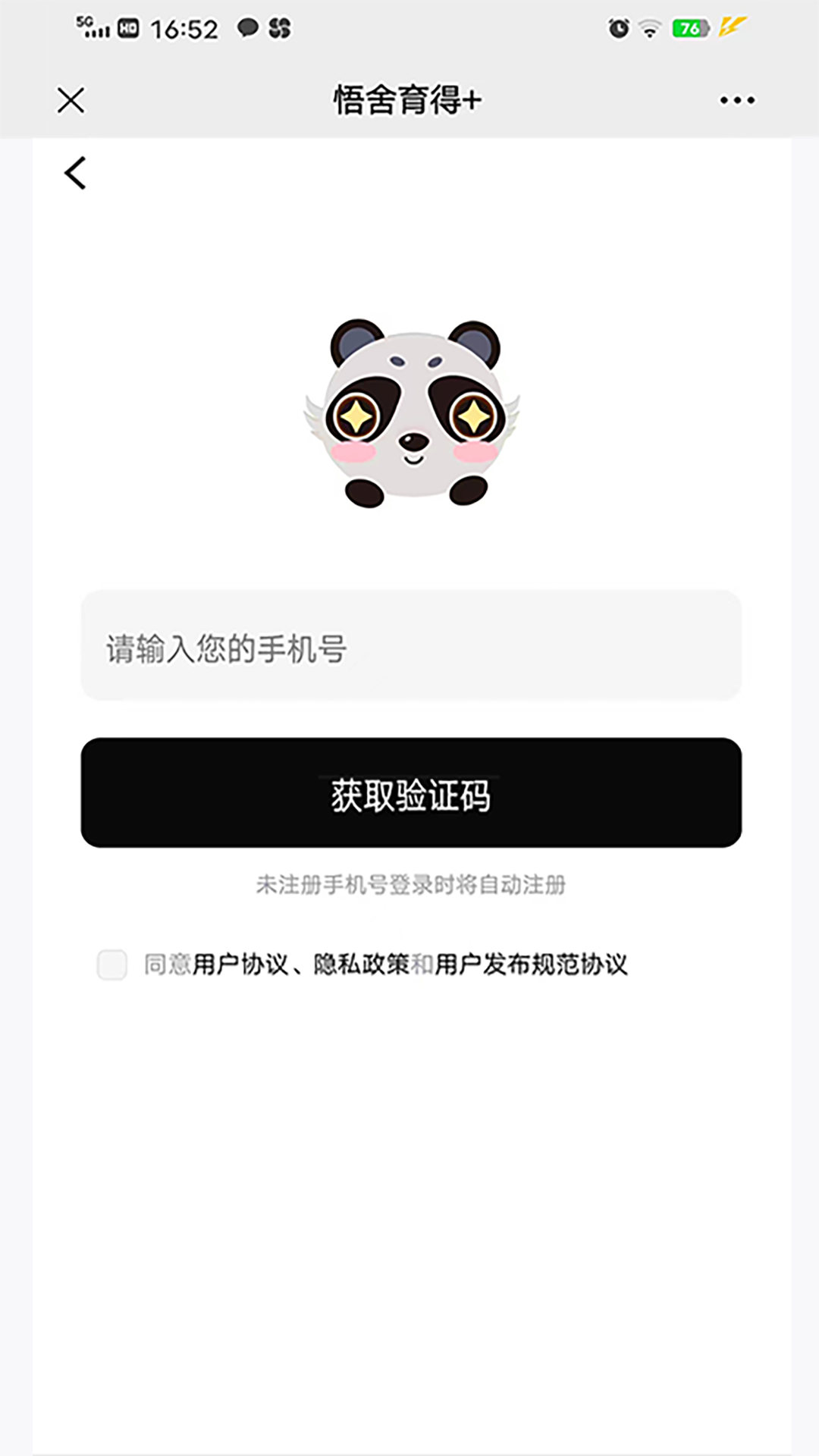 悟舍育得软件封面